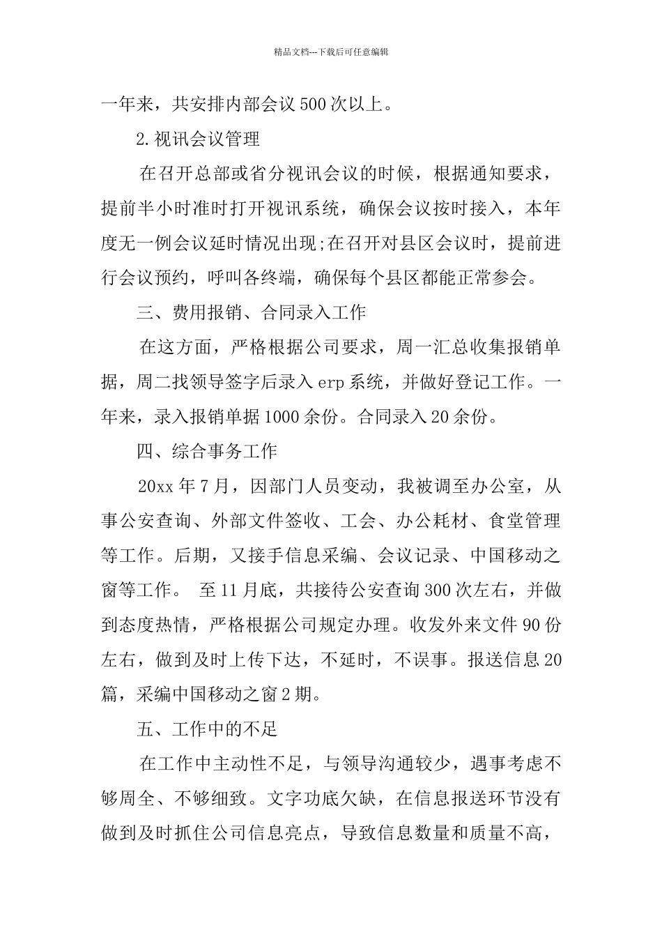 移动公司年终工作总结_第2页