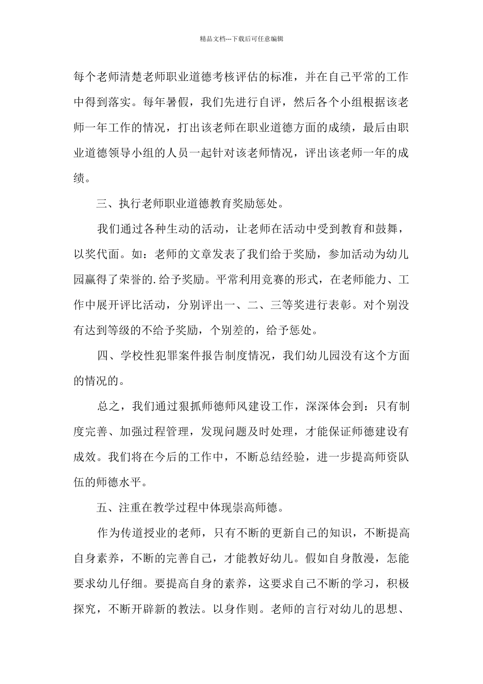 称职教师学校班级教学总结范文五篇_第2页