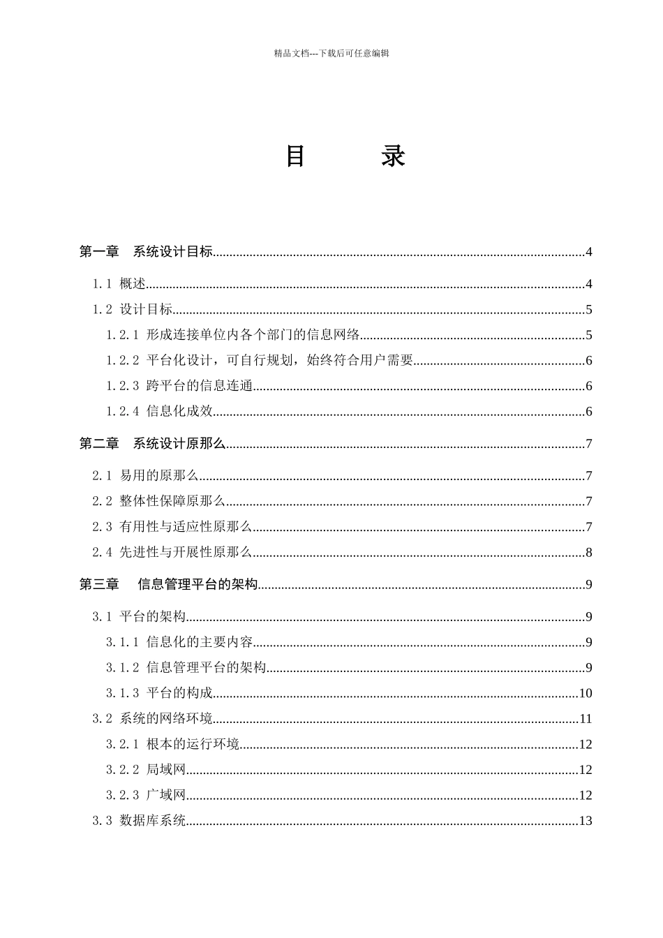 移动OA解决方案_第2页