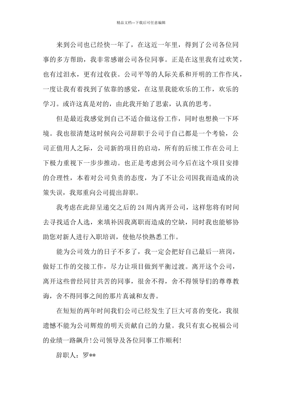 移动员工的辞职报告范文_第2页