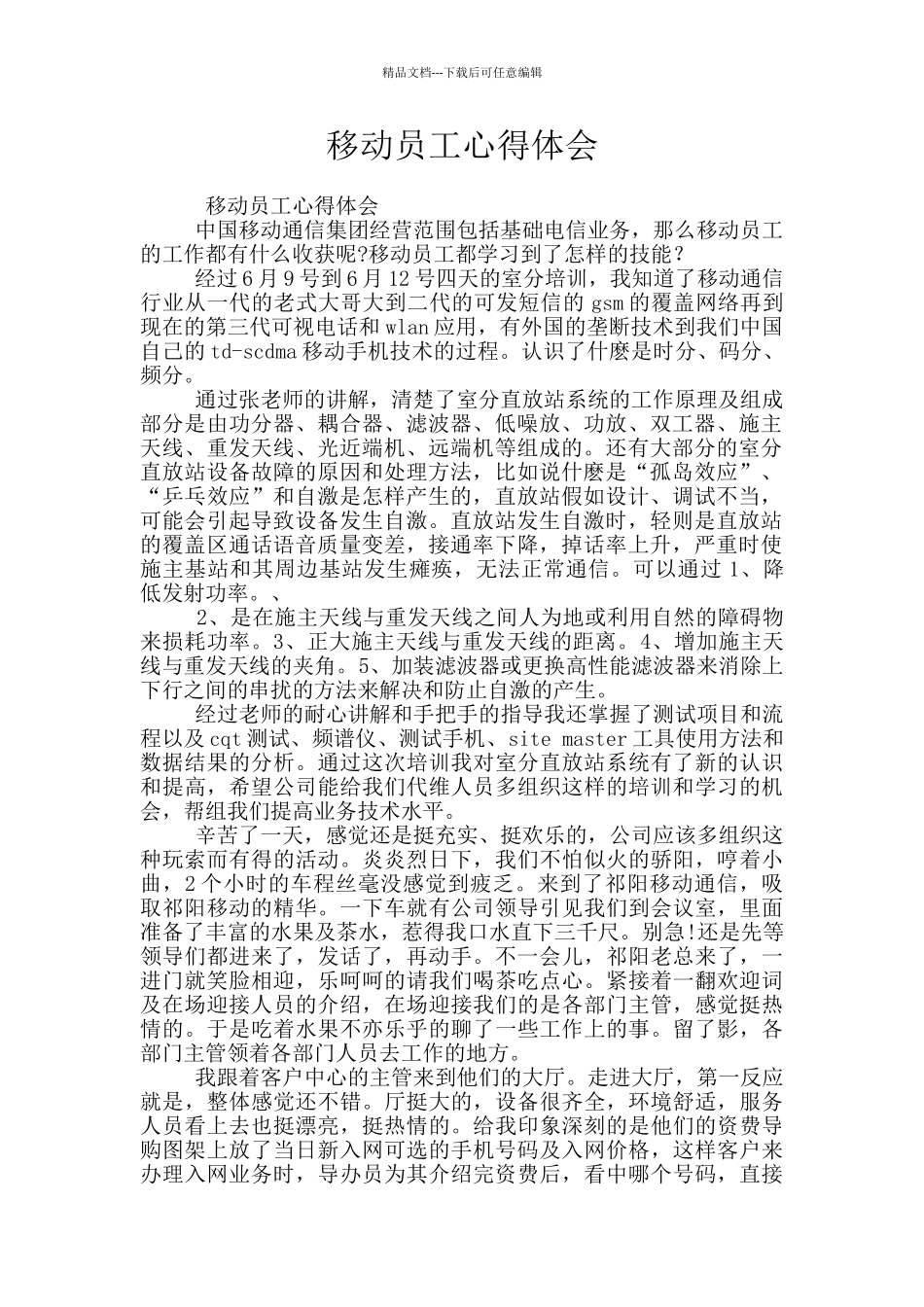 移动员工心得体会_第1页