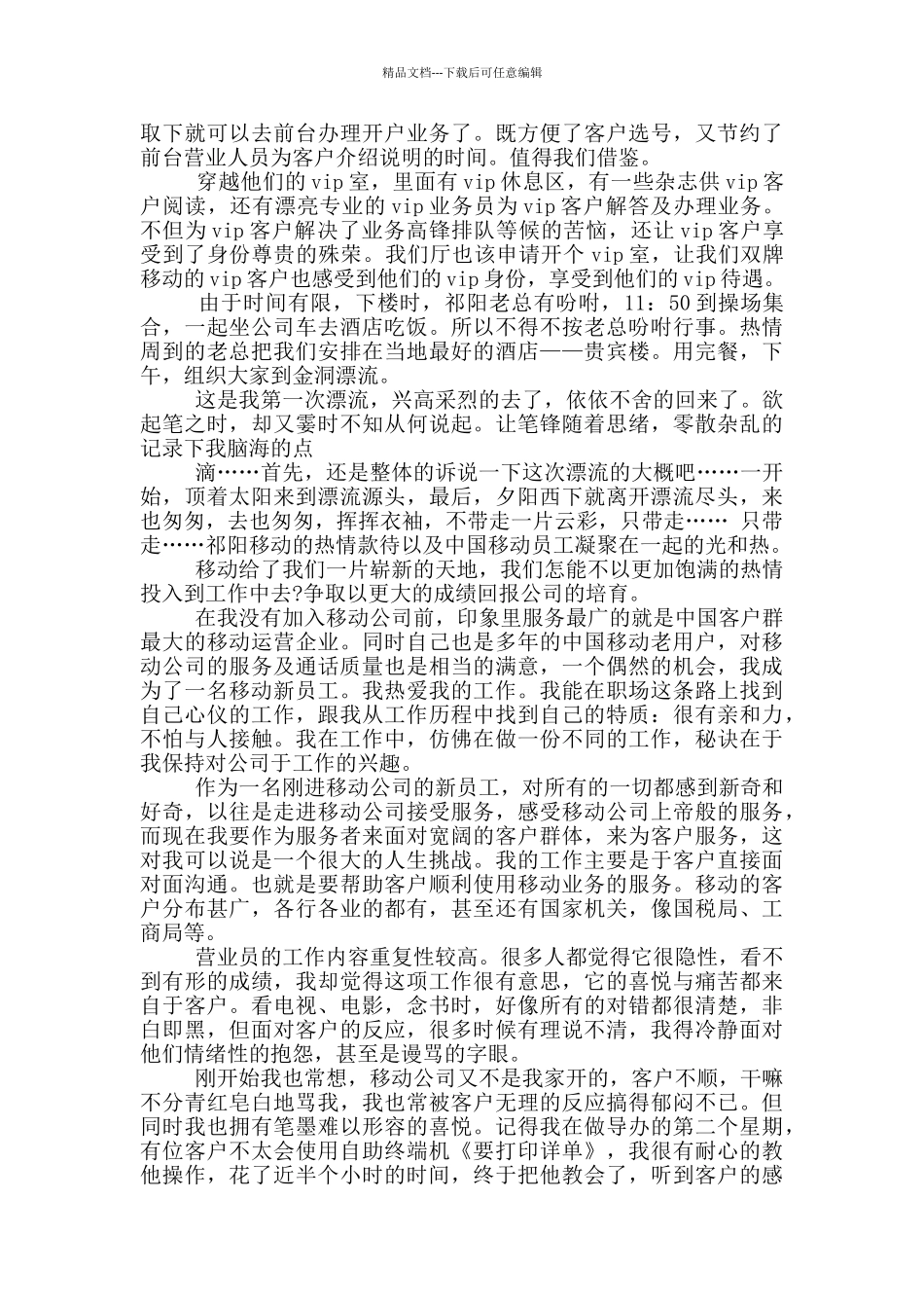 移动员工心得体会_第2页