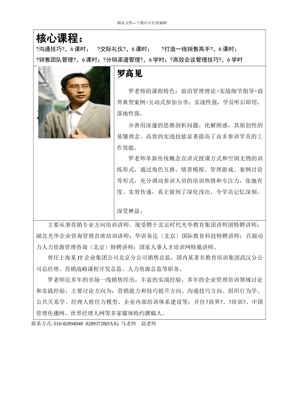 移动商学院各方向终端定价表_第1页