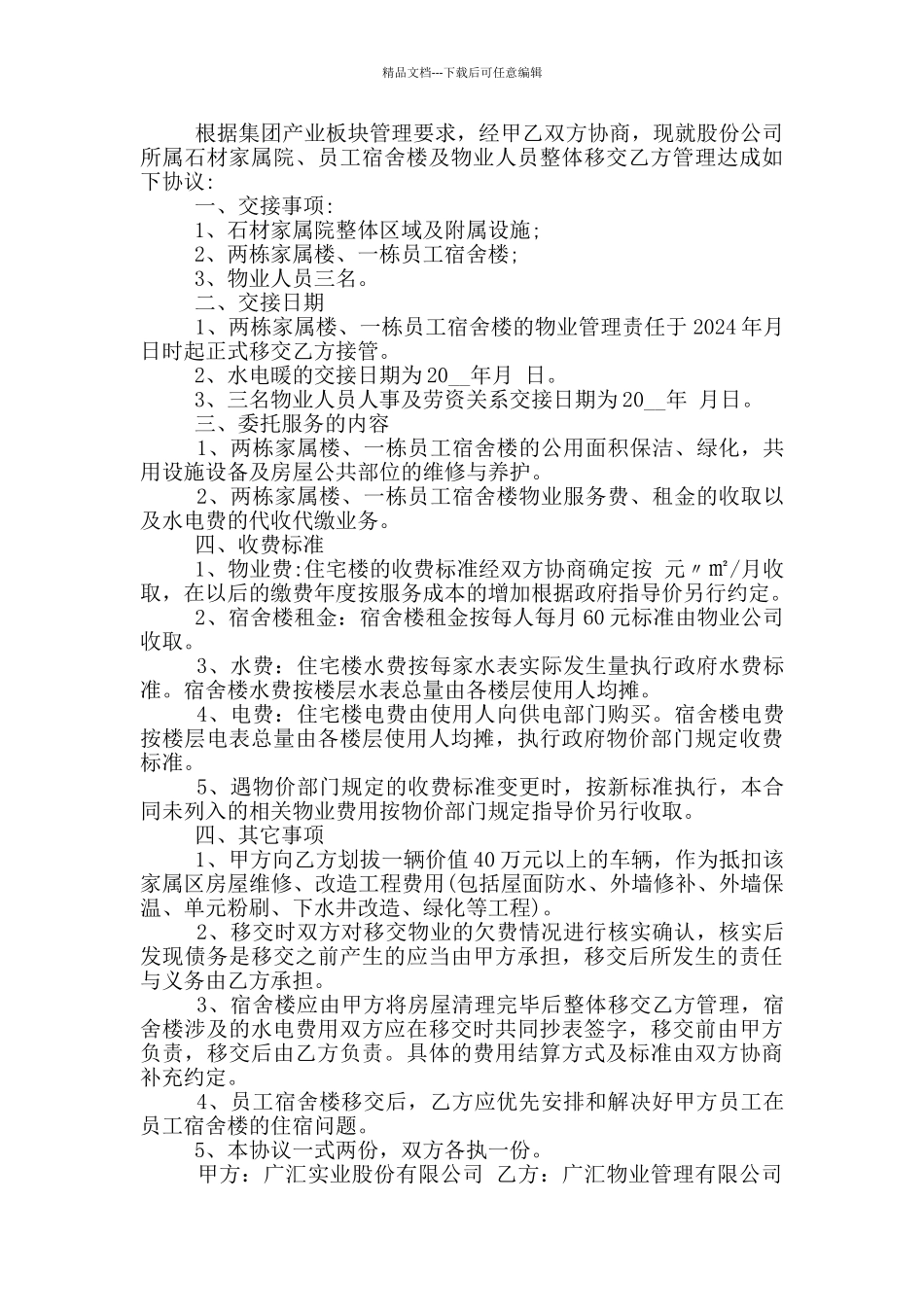 移交协议书五篇范本_第2页