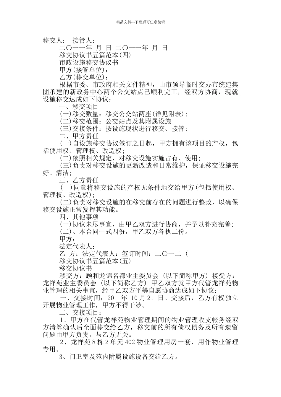 移交协议书五篇范本_第3页