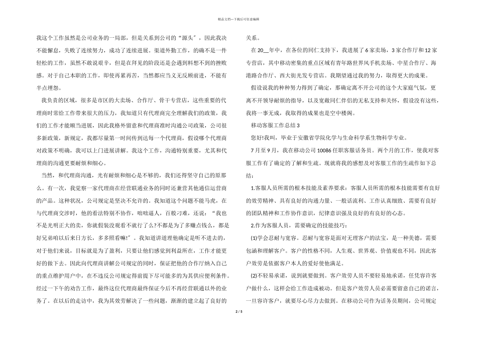 移动客服个人工作总结2024五篇_第2页