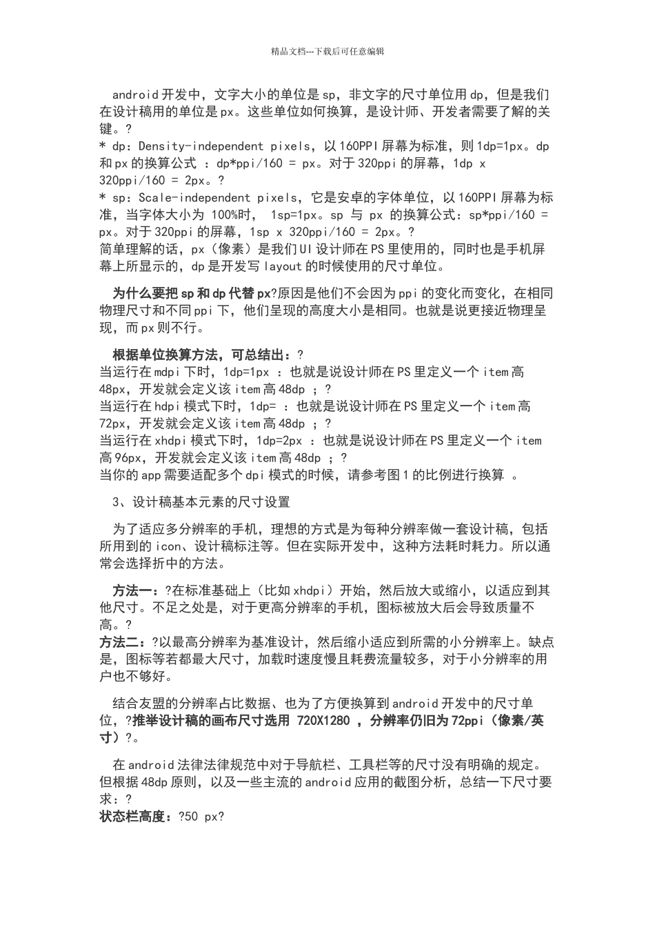 移动应用界面设计的尺寸设置及规范_第2页