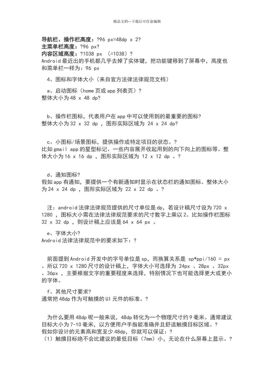 移动应用界面设计的尺寸设置及规范_第3页