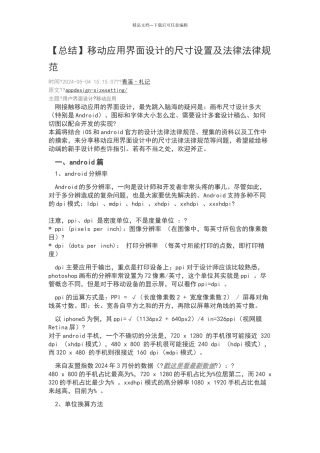 移动应用界面设计的尺寸设置及规范