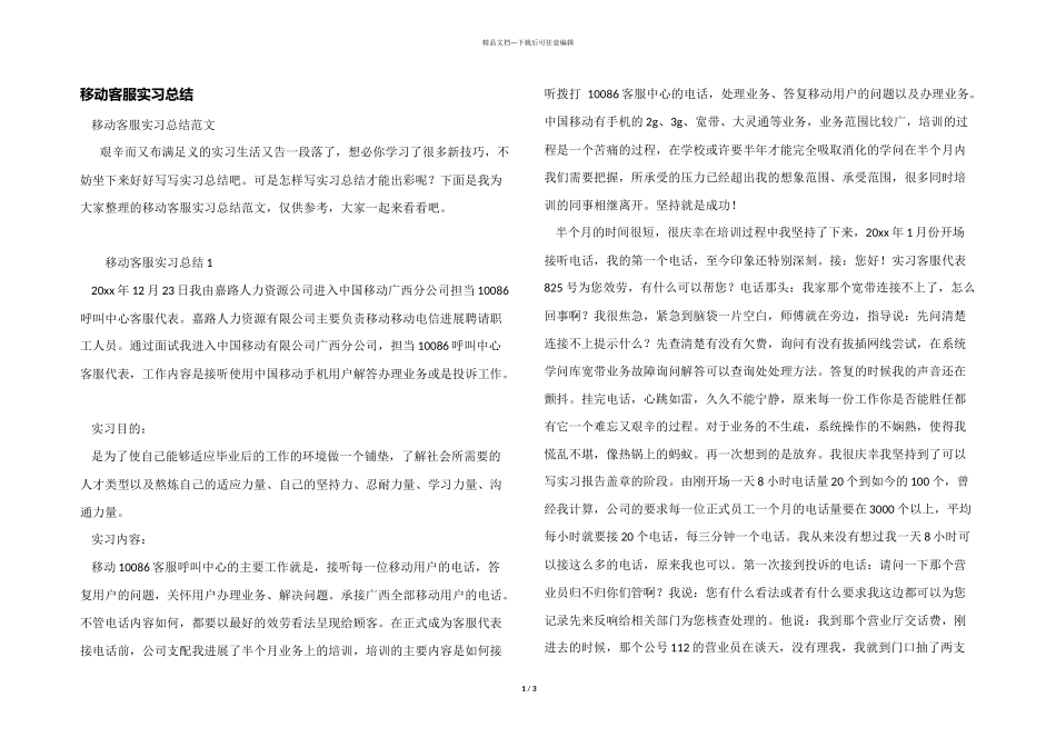 移动客服实习总结_第1页