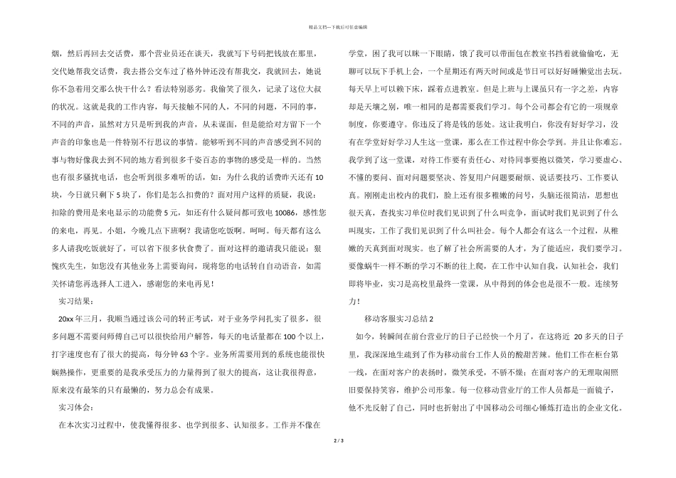 移动客服实习总结_第2页
