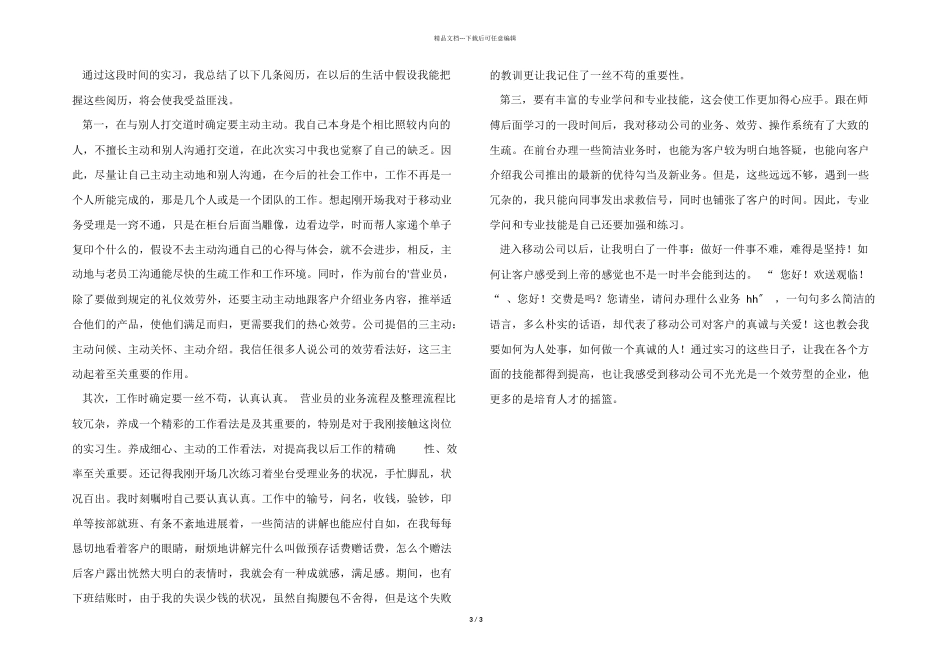 移动客服实习总结_第3页