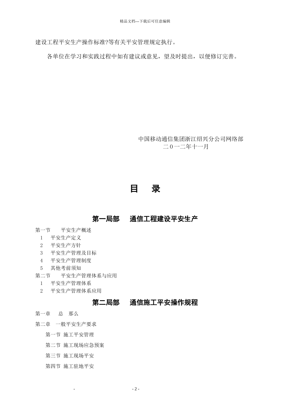 移动施工安全操作手册范本_第2页