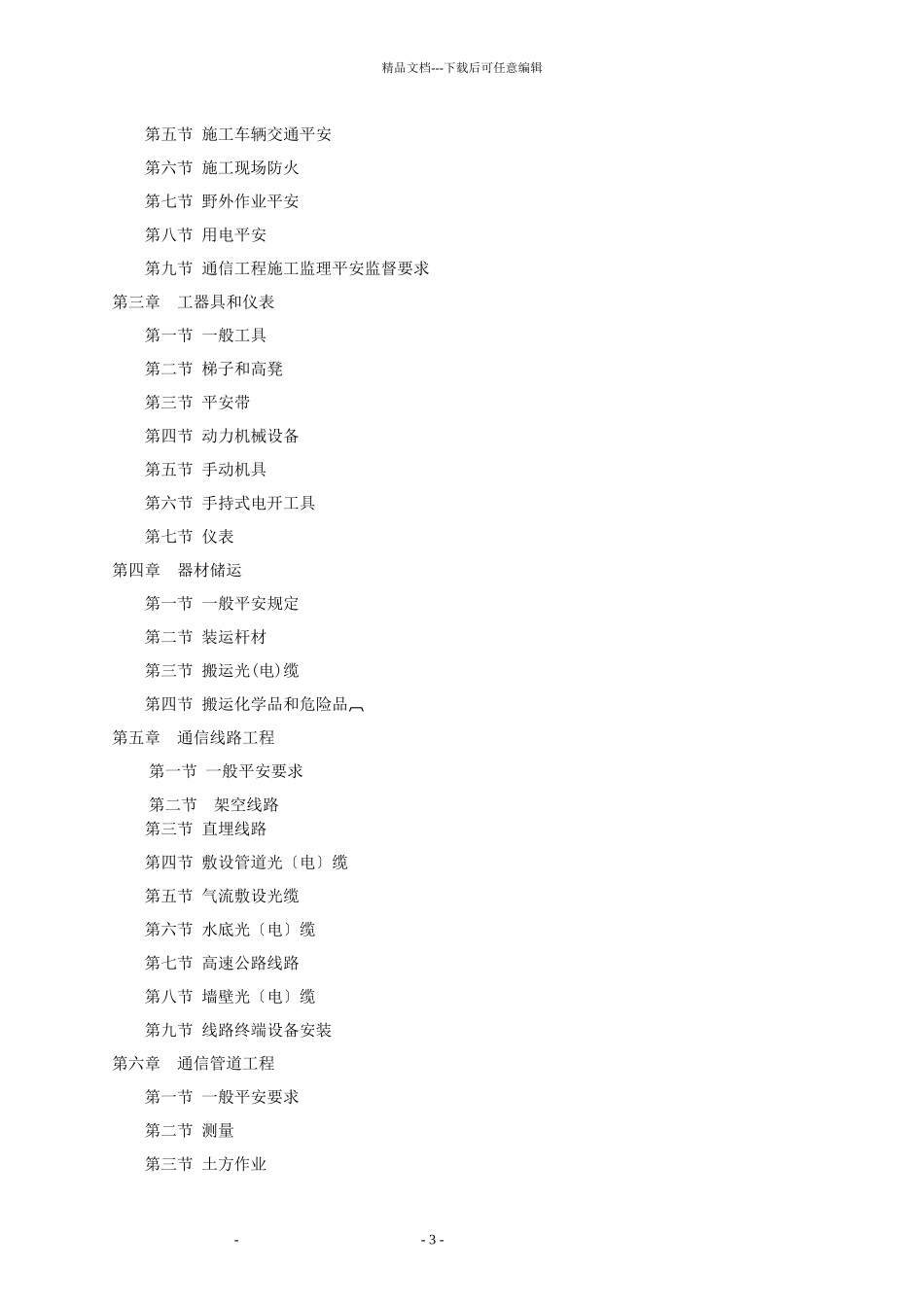 移动施工安全操作手册范本_第3页