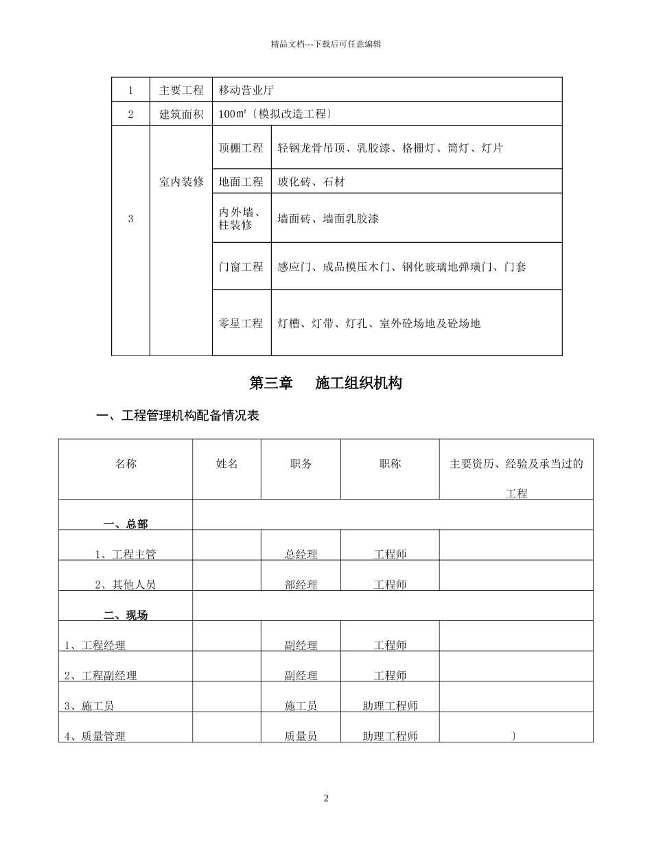 移动营业厅装修施工组织设计_第2页