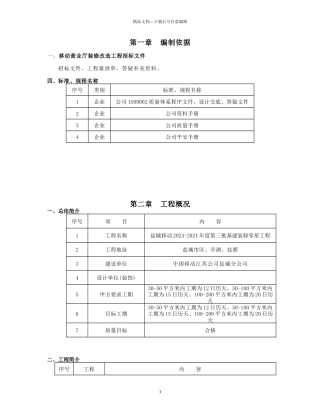 移动营业厅装修施工组织设计