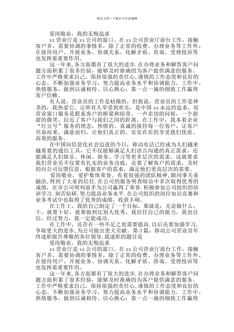 移动营业员述职报告_第2页