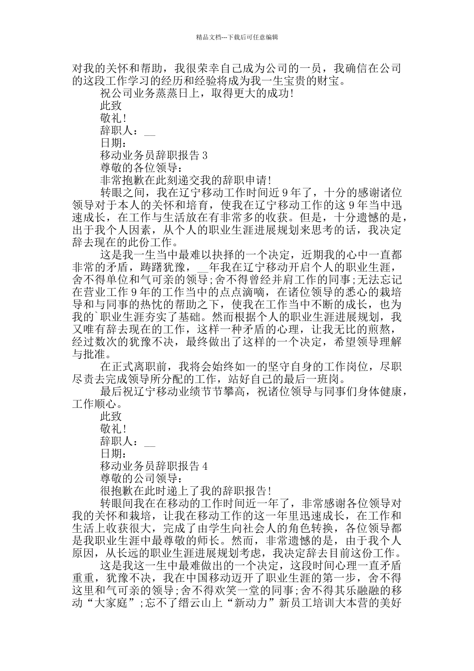 移动业务员个人辞职报告_第2页