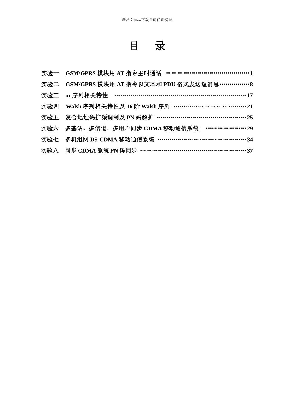 移动通信实验指导书_第2页