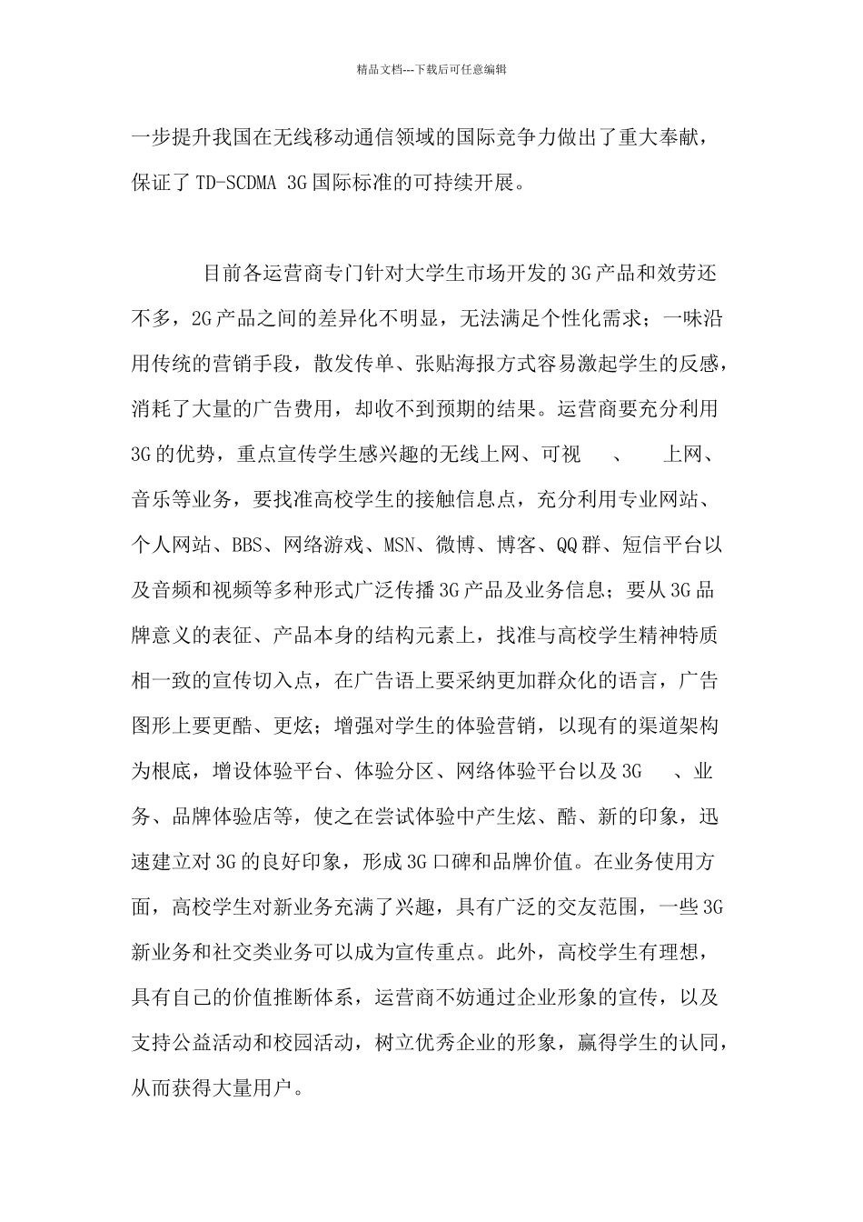移动通信行业每周综述_第2页