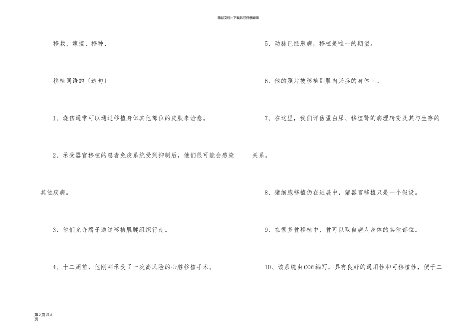 移植词语的相关同义词_第2页