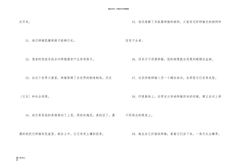 移植词语的相关同义词_第3页