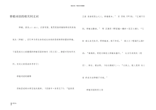 移植词语的相关同义词