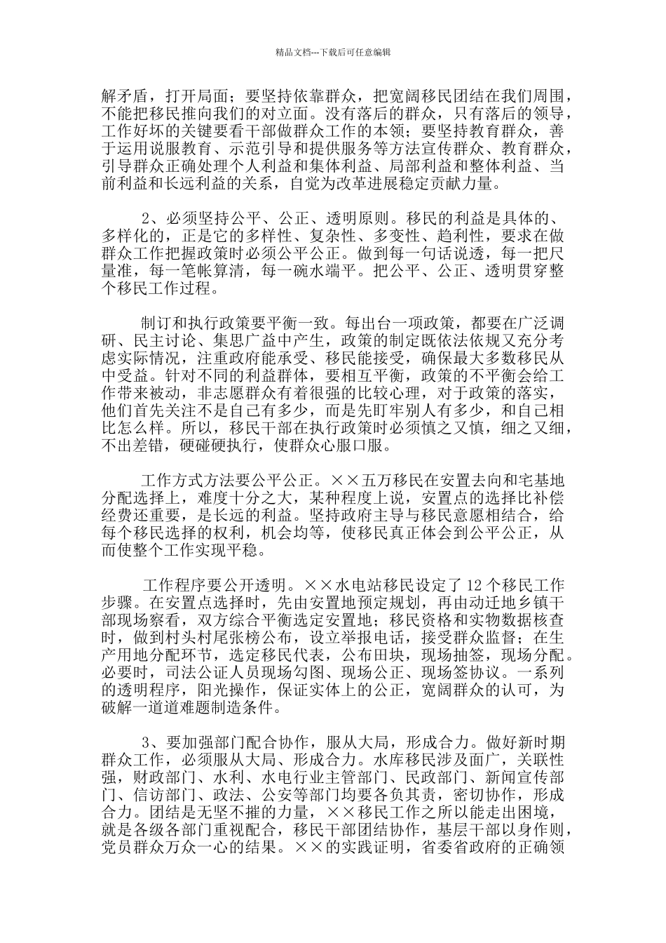 移民工作心得体会_第2页