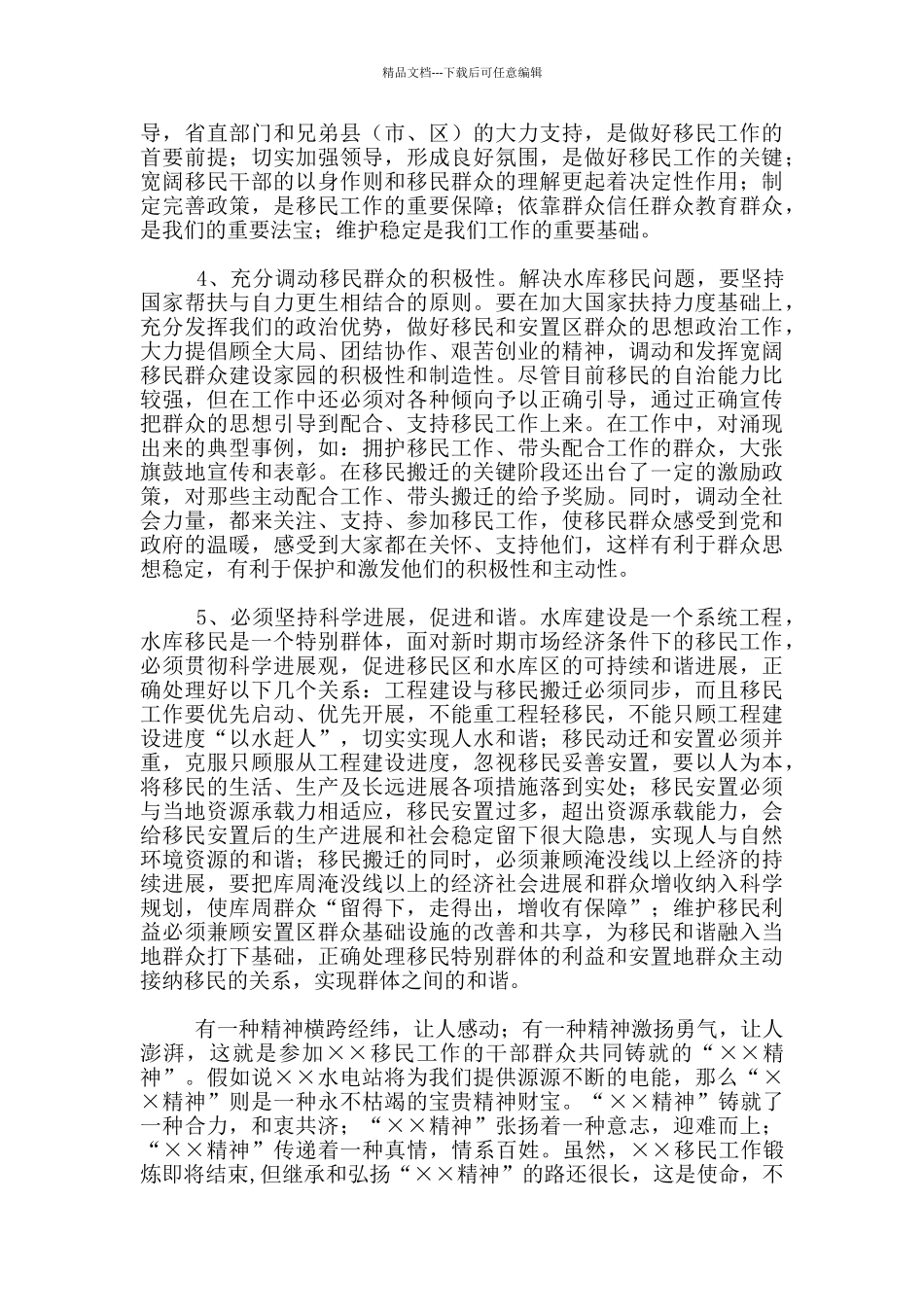 移民工作心得体会_第3页