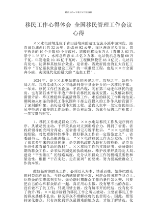 移民工作心得体会