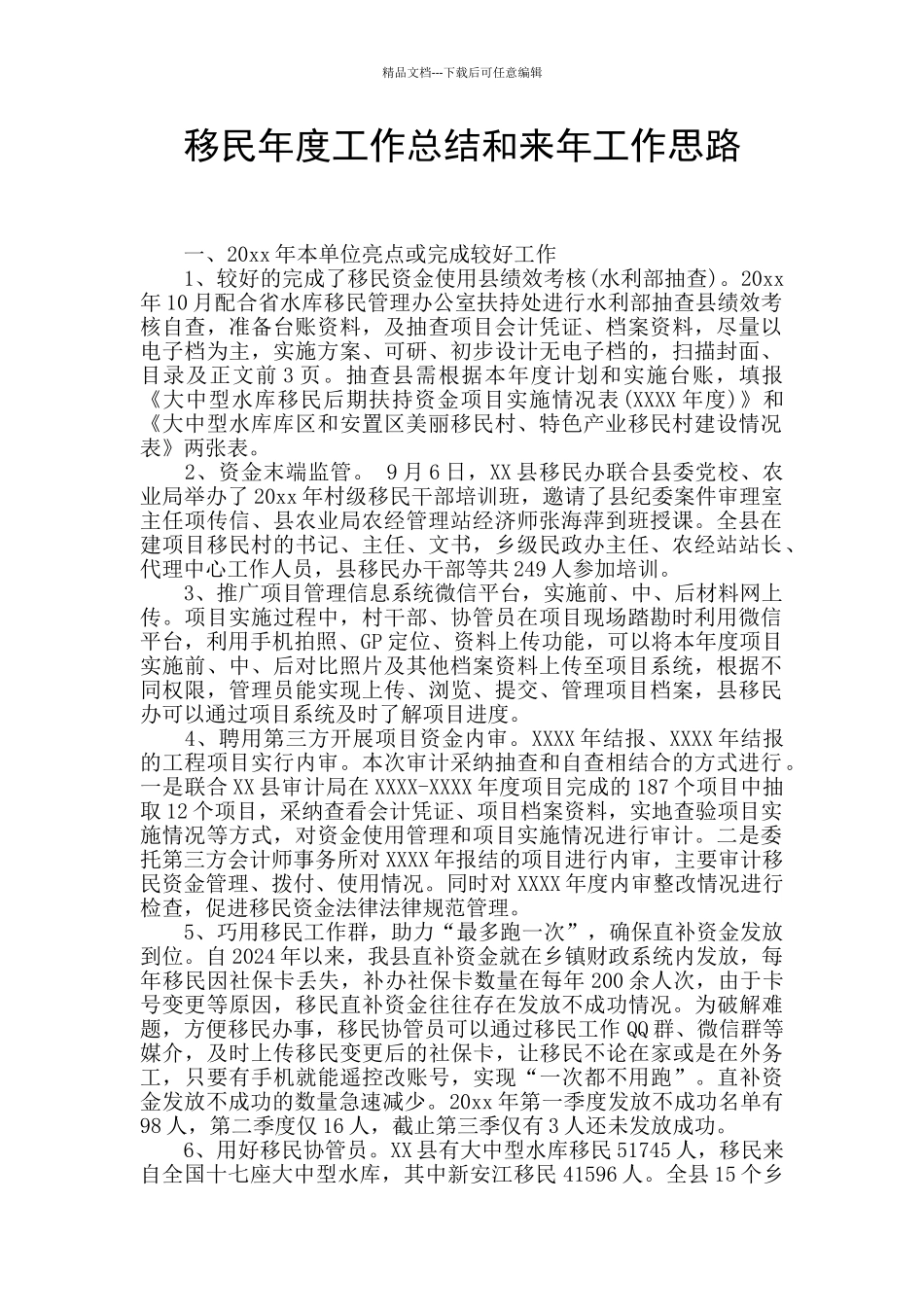 移民年度工作总结和来年工作思路_第1页