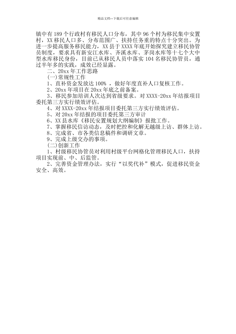 移民年度工作总结和来年工作思路_第2页