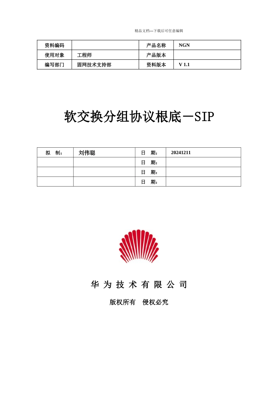 移动通信软交换SIP协议定义_第1页