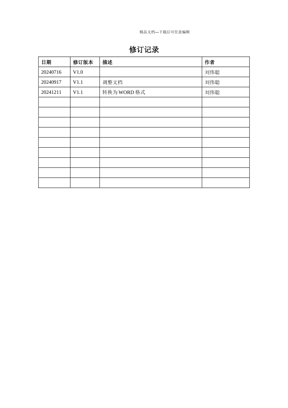 移动通信软交换SIP协议定义_第2页