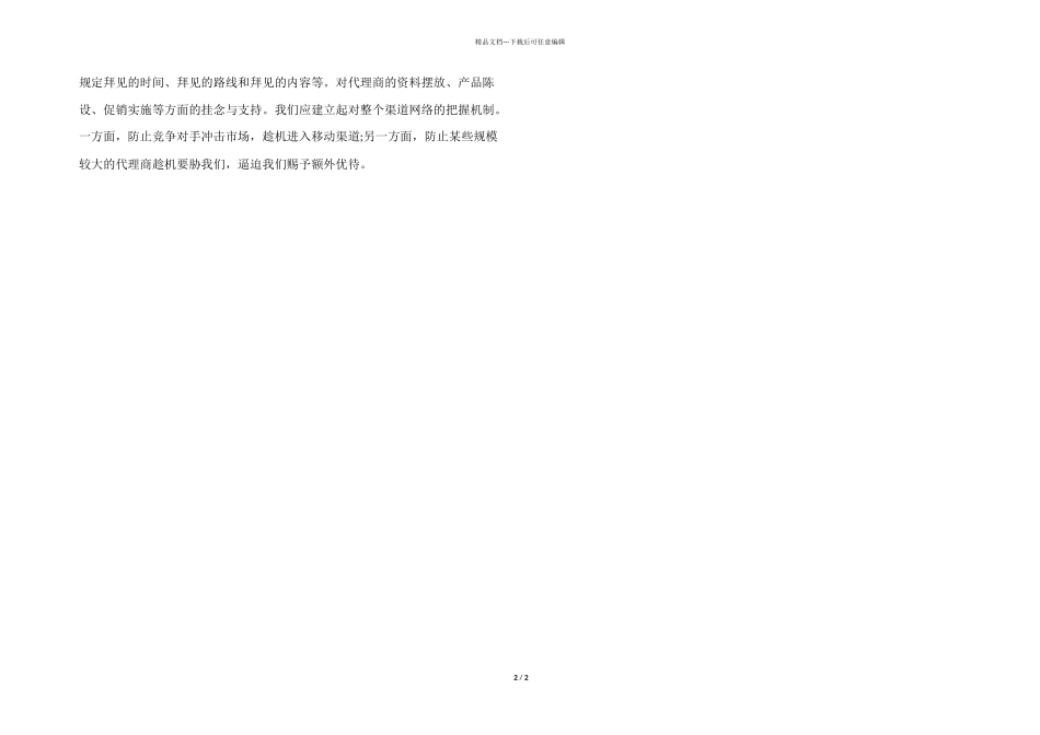移动公司渠道经理班组长岗位演讲稿_第2页
