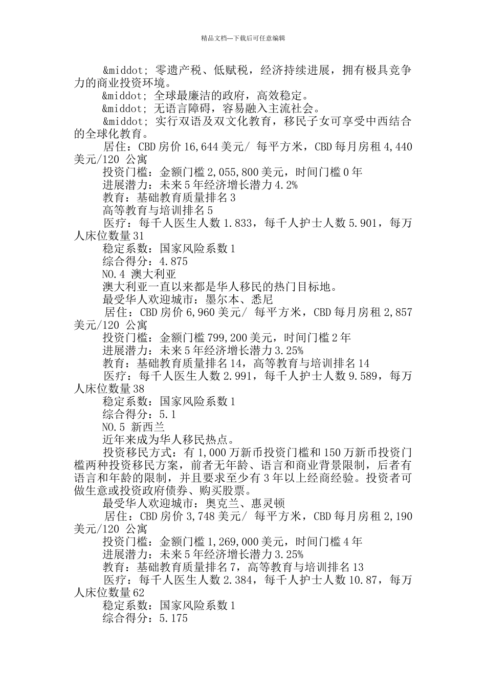 移民最安全的国家排名_第2页
