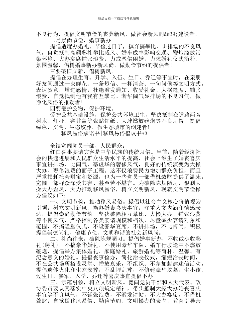 移风易俗承诺书_第2页