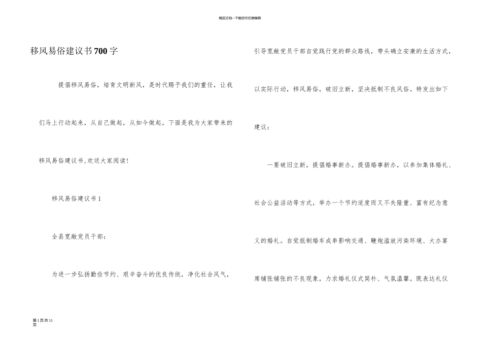 移风易俗倡议书700字_第1页