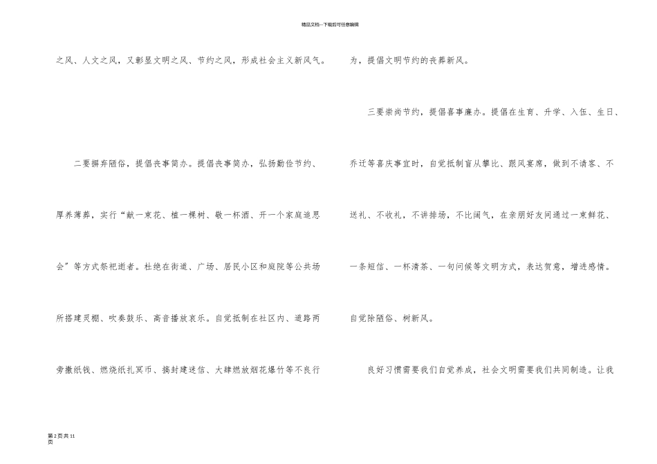 移风易俗倡议书700字_第2页