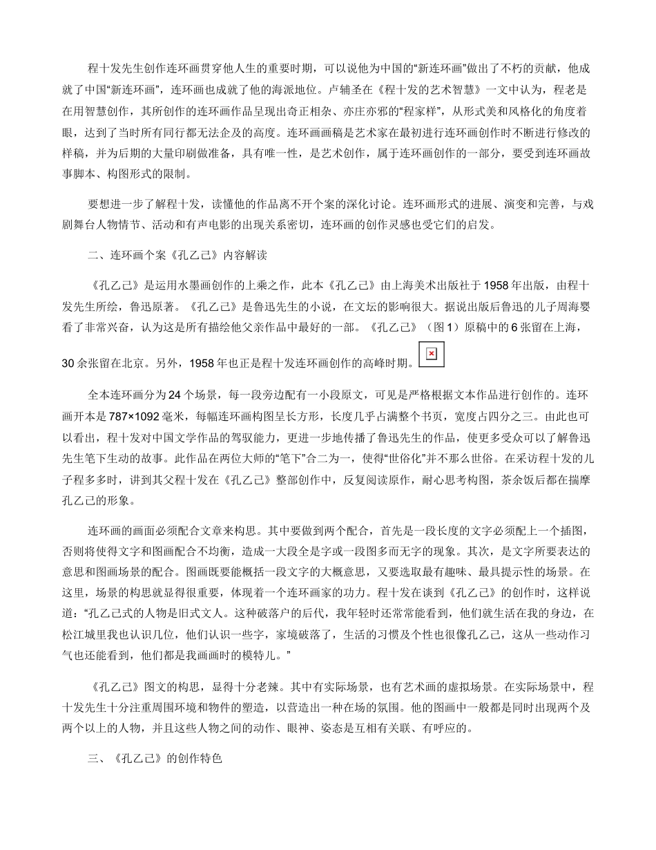 程十发连环画作品的艺术特色_第2页