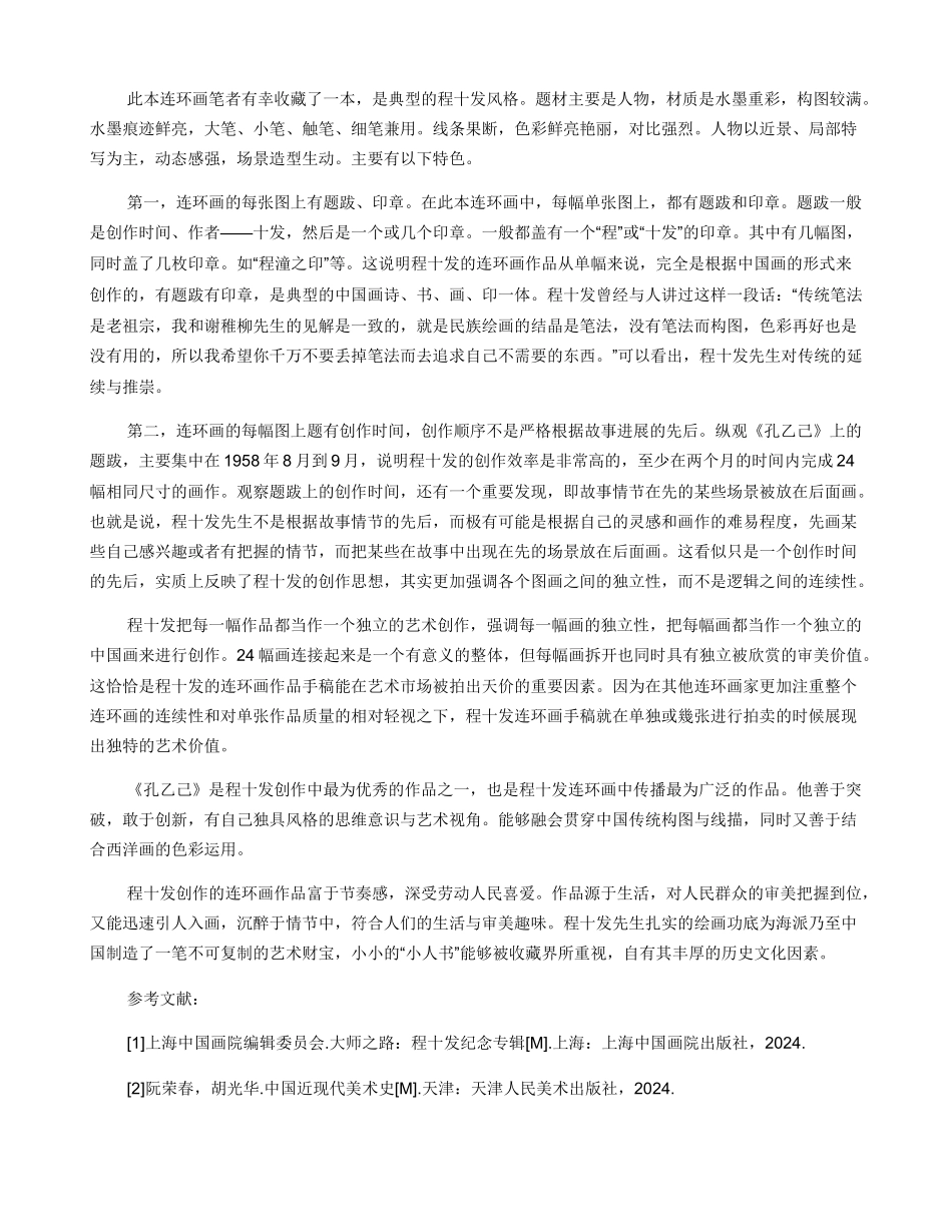 程十发连环画作品的艺术特色_第3页