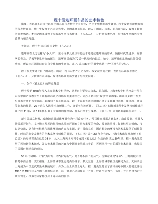 程十发连环画作品的艺术特色