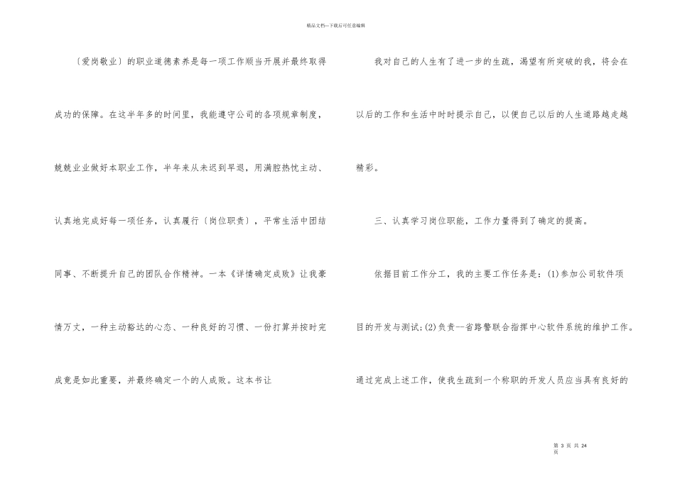 程序员2024年年终总结报告_第3页