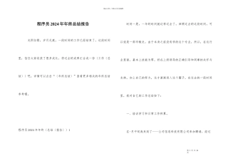 程序员2024年年终总结报告