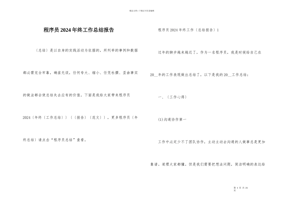 程序员2024年终工作总结报告_第1页