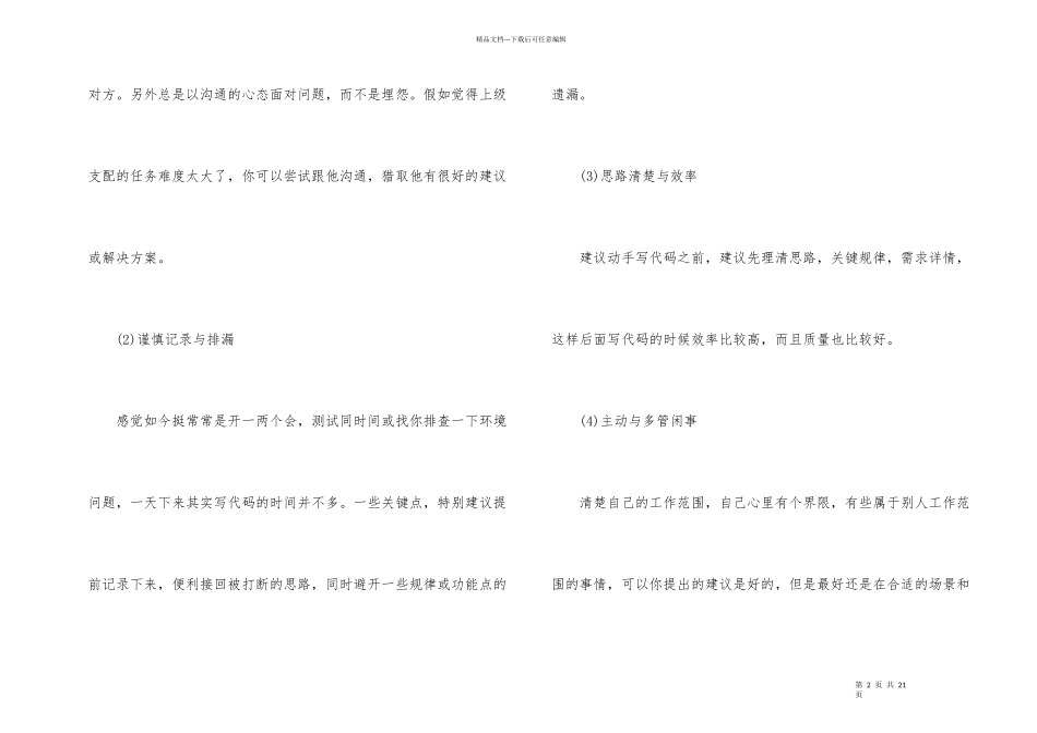 程序员2024年终工作总结报告_第2页