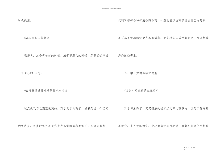 程序员2024年终工作总结报告_第3页