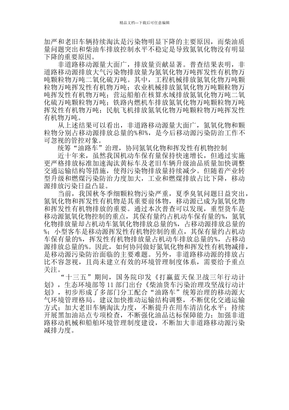 移动源污染防治的重要性日益凸显环境保护心得_第2页