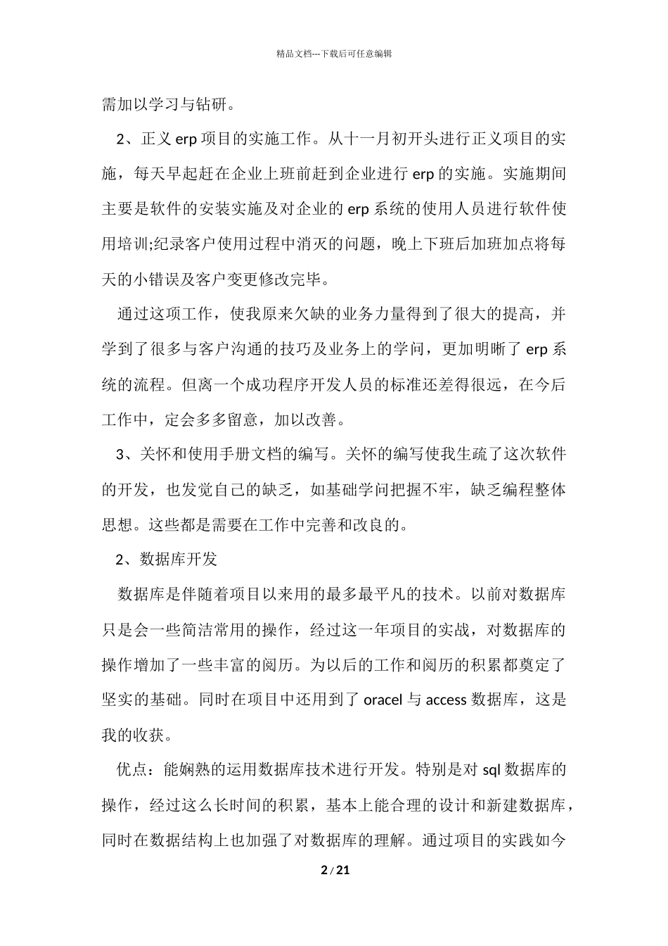 程序员个人年终总结7篇_第2页