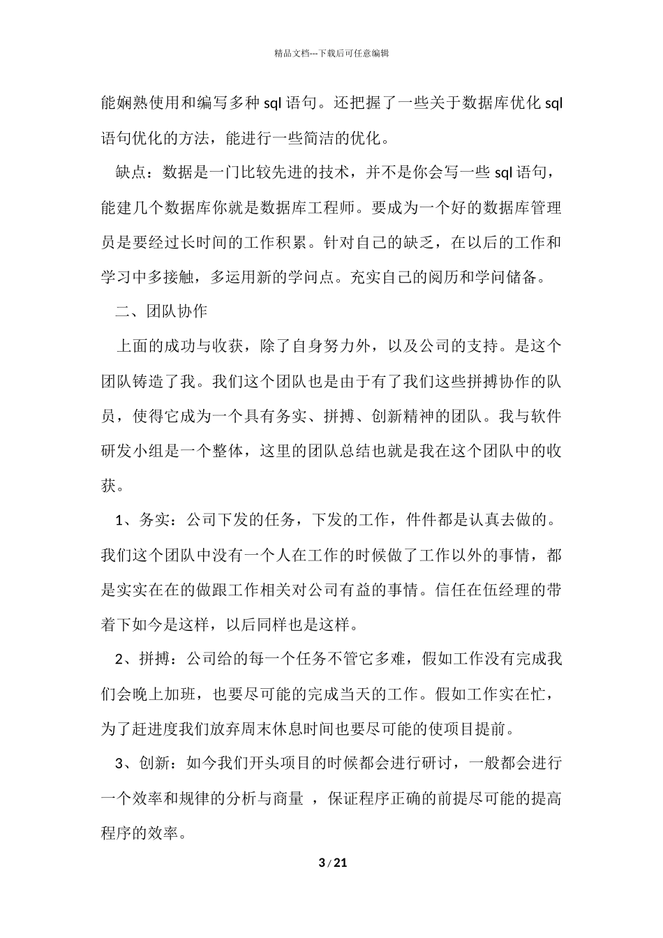 程序员个人年终总结7篇_第3页